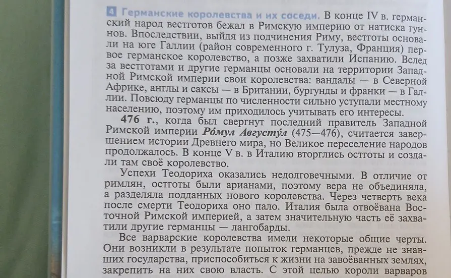 Ты просишь краткий пересказ текста про Германские королевства и их соседей.