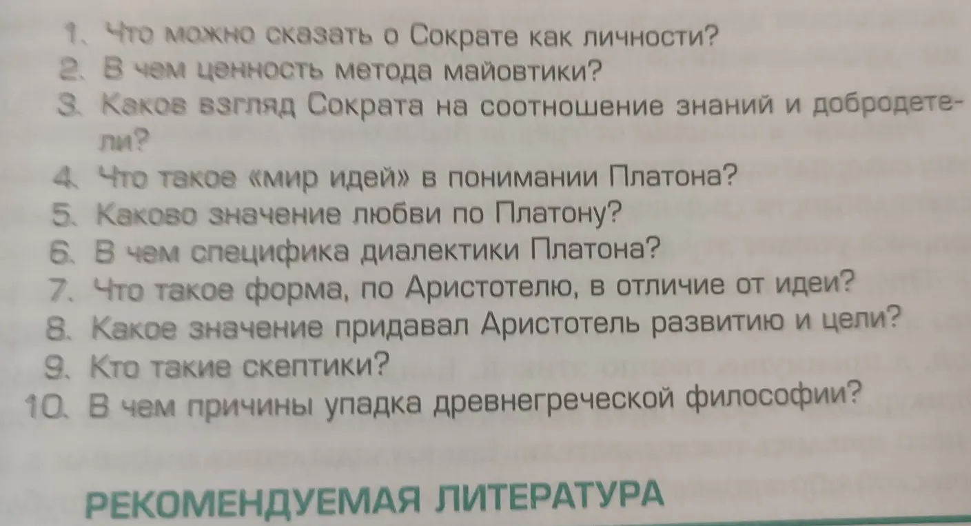 Что ты можешь рассказать о Сократе как о личности?