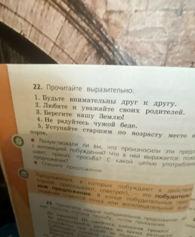 Прочитай выразительно предложения: 'Будьте внимательны друг к другу'