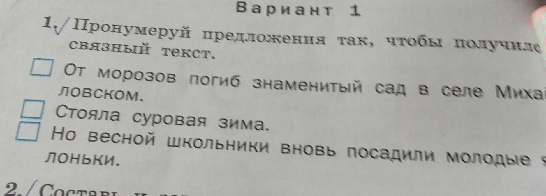 Помоги пронумеровать предложения так, чтобы получился связный текст.