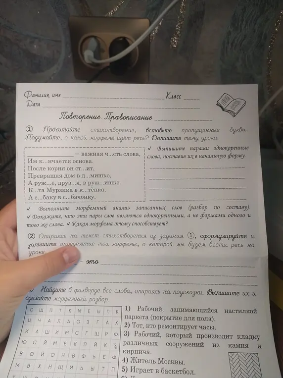 Выполни морфемный анализ записанных слов, найди в филворде слова и сделай морфемный разбор.