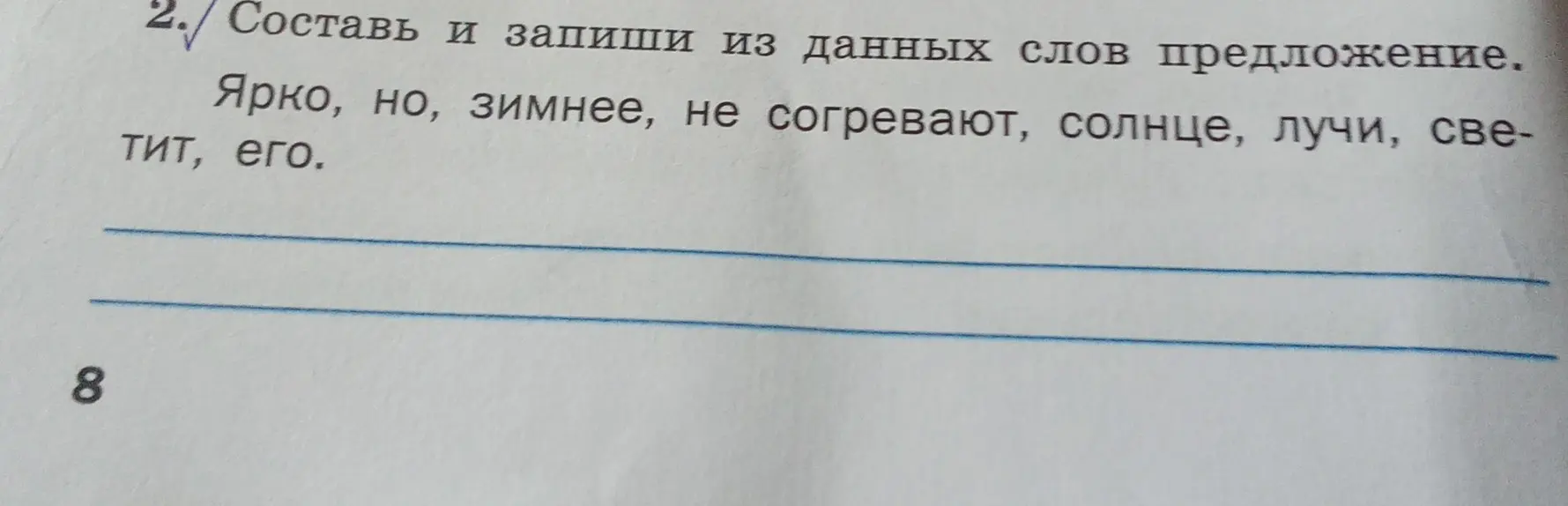 Составь и запиши из данных слов предложение