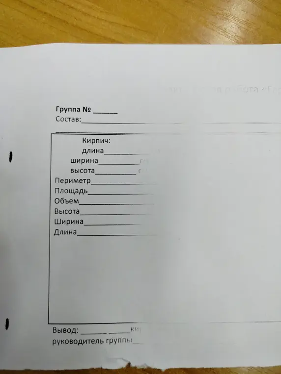 Помоги мне найти периметр, площадь и объем кирпича