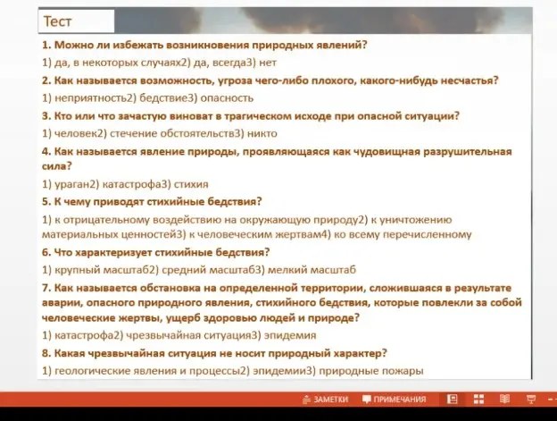 Можешь ли ты ответить на вопросы теста?