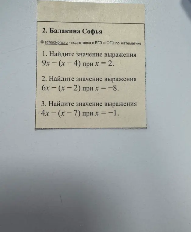 Помоги найти значение выражения 9x – (х – 4) при х = 2.