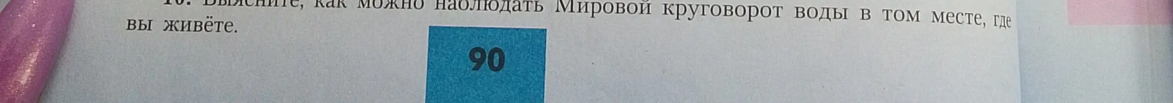 Объясни, как можно наблюдать Мировой круговорот воды в том месте, где я живу