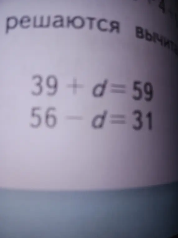 Помоги мне решить уравнения 39 + d = 59 и 56 - d = 31