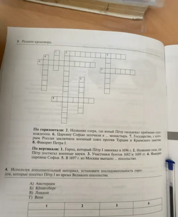 Можешь ли ты помочь решить кроссворд и установить последовательность городов, которые посетил Пётр I во время Великого посольства?
