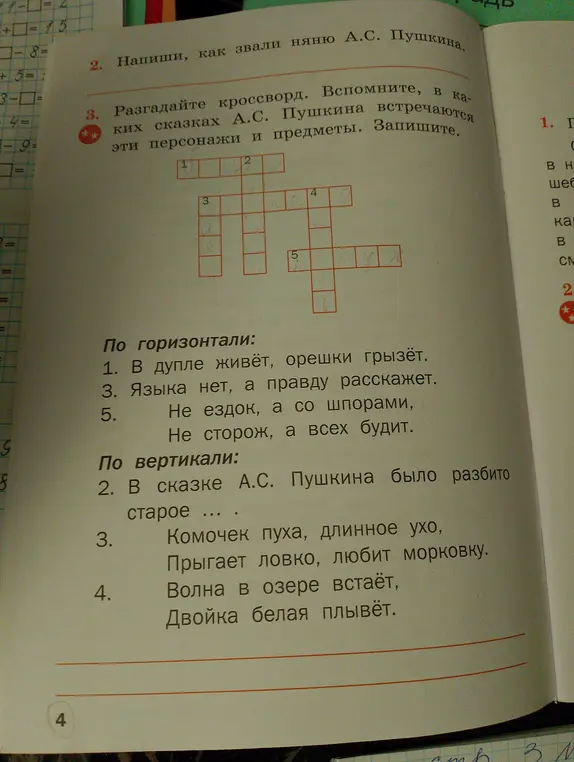 Предложи разгадать кроссворд по сказкам А.С. Пушкина