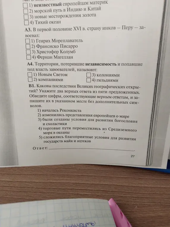 Выполни задания A2, A3, A4 и B1