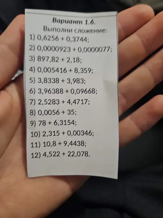 Выполни сложение: 0,6256 + 0,3744
