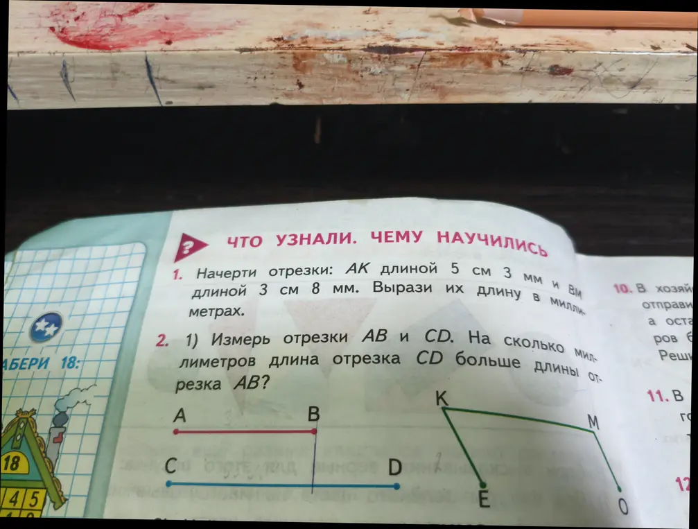 Начерти отрезки: AK длиной 5 см 3 мм и BM длиной 3 см 8 мм. Вырази их длину в миллиметрах.