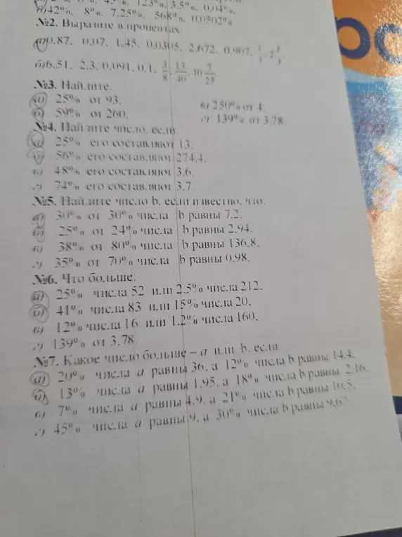 Можешь ли ты решить задачи 3-7 из моей домашки по математике?