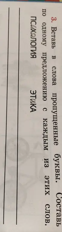 Составь по одному предложению со словом ПСИХОЛОГИЯ