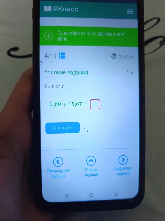 Вычисли: -3,69 + 15,67 =