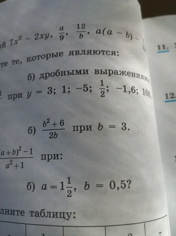 Помоги вычислить значения выражений при заданных значениях переменных