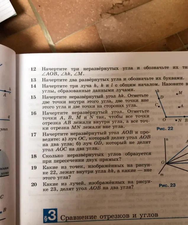 Какие из точек, изображённых на рисунке 22, лежат внутри угла hk?