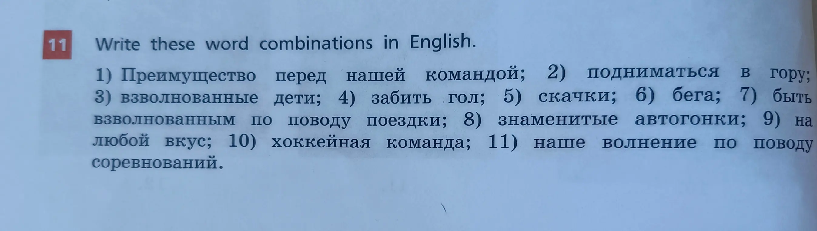 Переведи на английский язык словосочетание 'Преимущество перед нашей командой'
