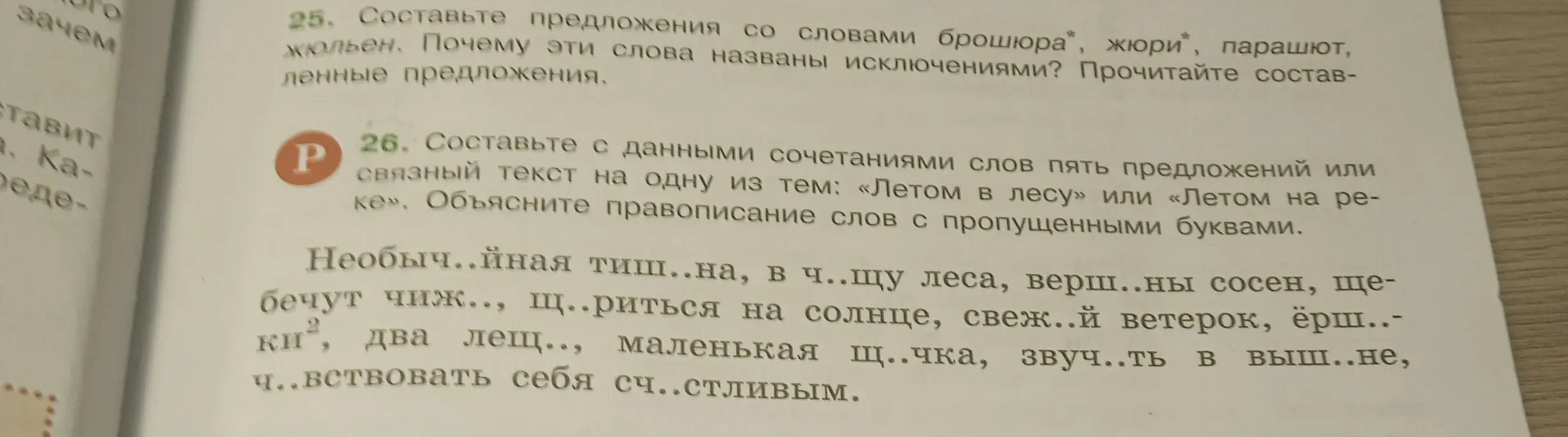 Предлагаешь составить с данными сочетаниями слов пять предложений или связный текст на одну из тем: «Летом в лесу» или «Летом на реке»
