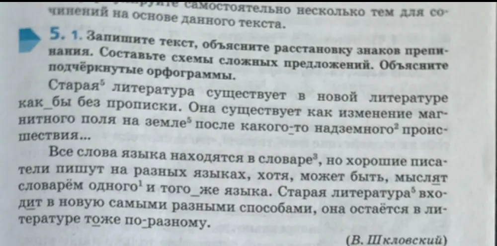 Запиши текст, объясни расстановку знаков препинания, составь схемы сложных предложений, объясни подчёркнутые орфограммы