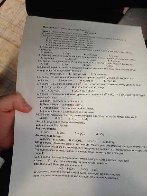 Можешь помочь решить контрольную по химии за 9 класс?