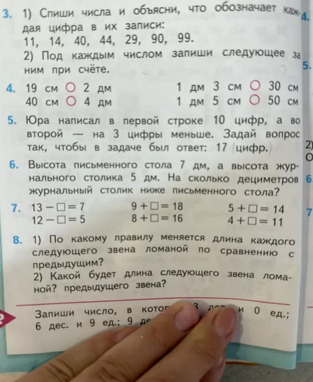 Ты просишь списать числа, объяснить, что обозначает каждая цифра в их записи: 11, 14, 40, 44, 29, 90, 99, а также решить другие задания.