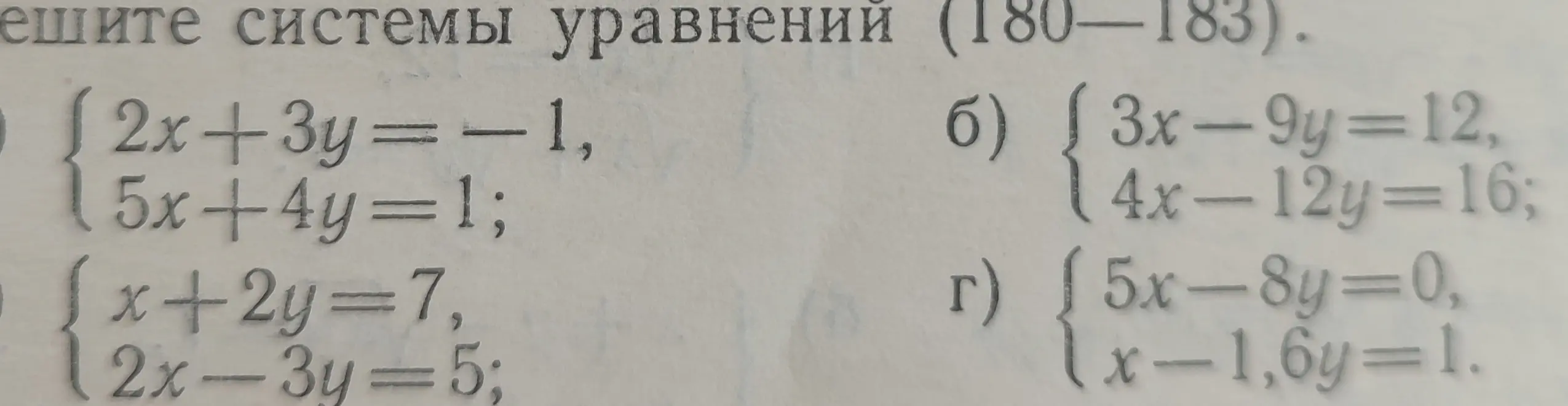 Можешь решить системы уравнений?