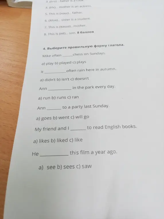 Выбери правильную форму глагола в предложениях про Mike, It, Ann, My friend, He.