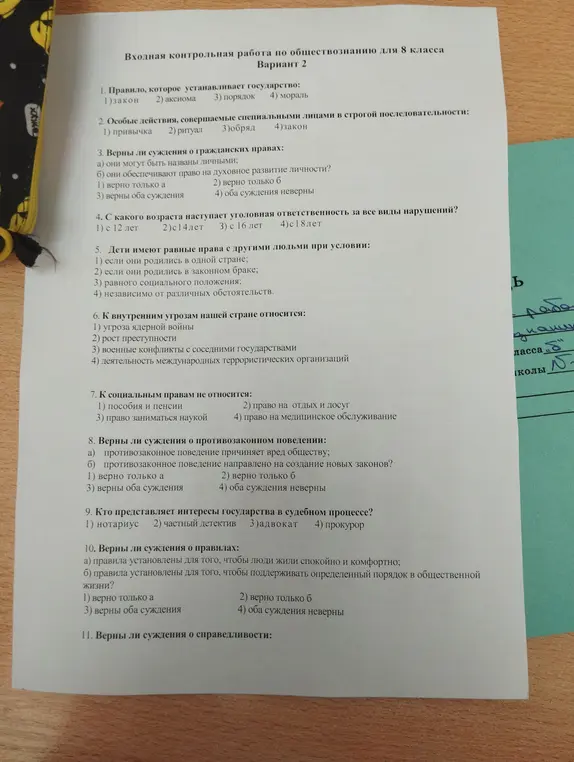 Выполни контрольную работу по обществознанию для 8 класса. Вариант 2. Начни с задания: Правило, которое устанавливает государство.