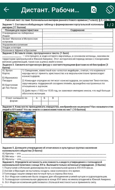 В задании 2 нужно вставить слово, пропущенное в тексте, в задании 3 связать историческую фигуру с фактами из биографии, в задании 5 - дополнить утверждения об этнических группах, а в задании 6 определить истинность утверждений о голландской колониальной политике.
