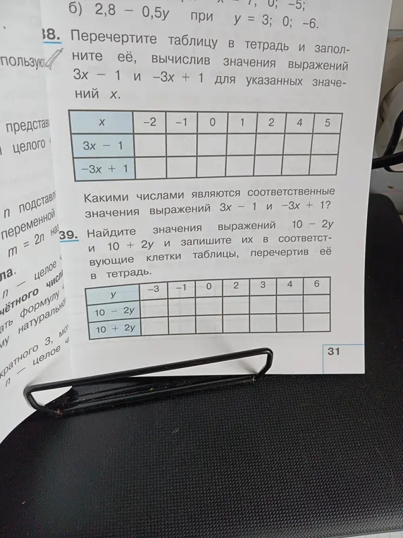 Помоги мне вычислить значения выражений 3x - 1 и -3x + 1 для указанных значений x в задании 38