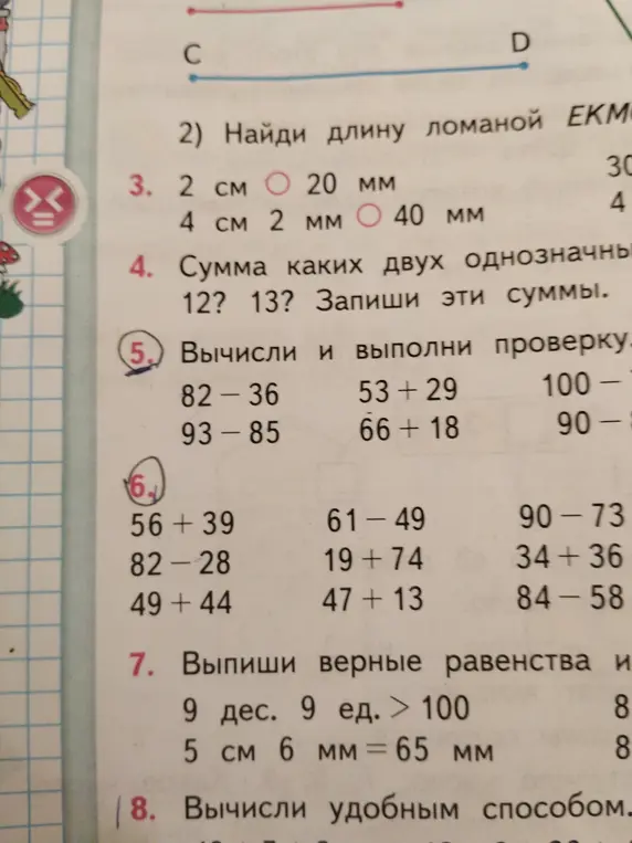 Вычисли и выполни проверку для примера 82-36 и реши пример 56+39