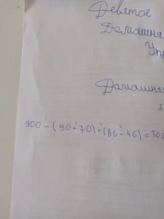 Вычисли значение выражения 300-(90+70)+(86-46)