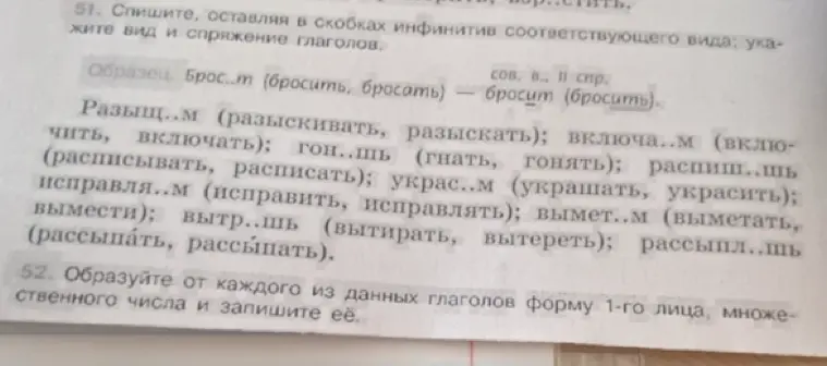 Спиши, оставляя в скобках инфинитив соответствующего вида; укажите вид и спряжение глаголов