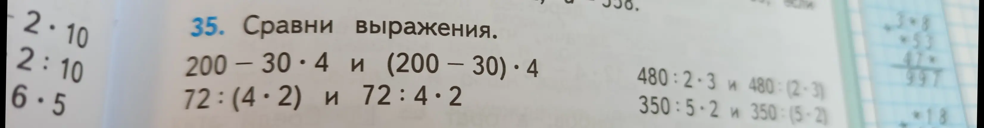 Ты просишь сравнить выражения: 200 - 30 * 4 и (200 - 30) * 4