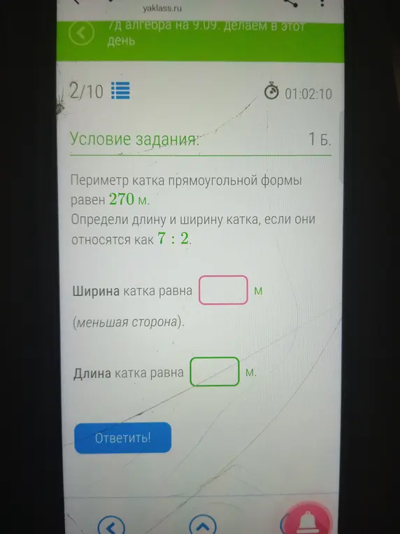 Помоги мне определить длину и ширину катка, если периметр катка прямоугольной формы равен 270 м, и они относятся как 7 : 2.