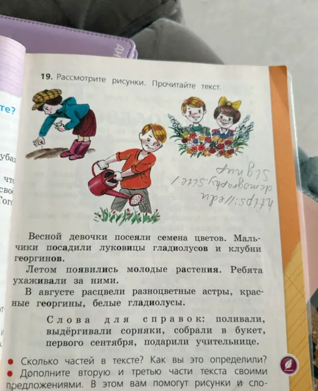 Помоги определить, сколько частей в тексте и дополнить вторую и третью части текста своими предложениями