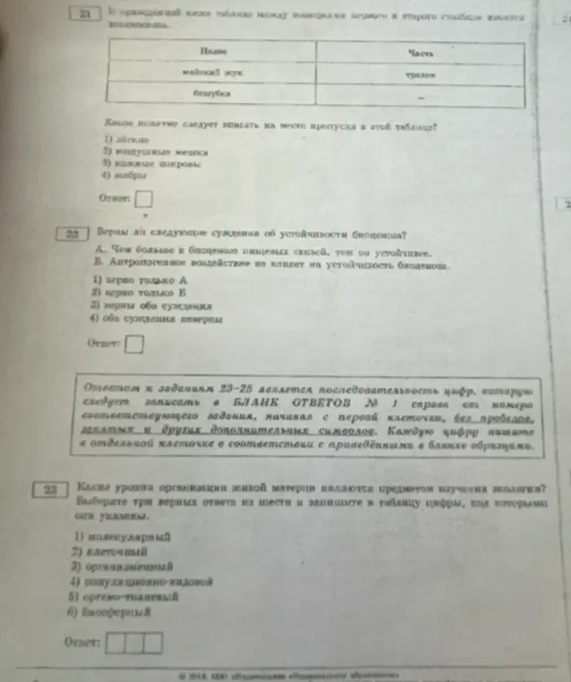 Помоги ответить на вопросы по биологии: 21. Какое понятие следует вписать в таблицу? 22. Верны ли суждения об устойчивости биоценоза? 23. Какие уровни организации живой материи являются предметом изучения экологии?