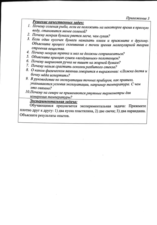 Объясни, почему соленая рыба становится менее соленой, если ее положить в пресную воду