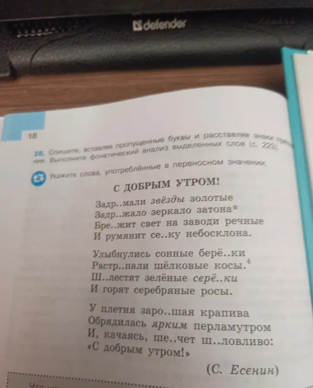 Укажи слова, употреблённые в переносном значении в стихотворении
