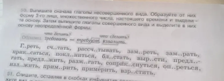 Выпиши сначала глаголы несовершенного вида из упражнения 50