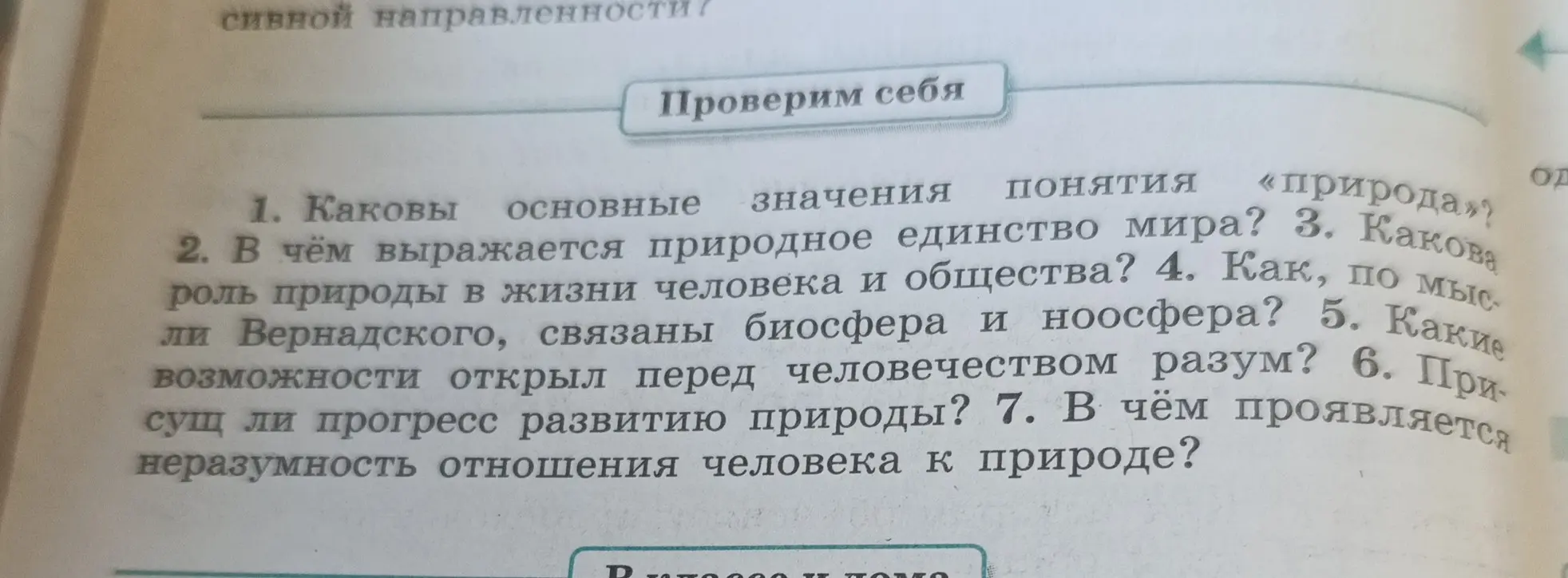 Какие основные значения понятия "природа"?