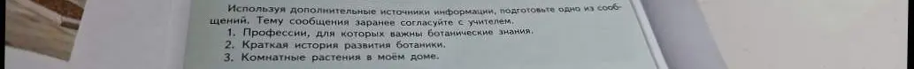 Ты просишь рассказать про профессии, для которых важны ботанические знания.
