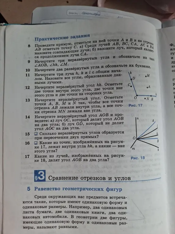 Какие точки на рисунке 17 лежат внутри угла hk, а какие вне этого угла? Какие из лучей, изображенных на рисунке 18, делят угол AOB на два угла?