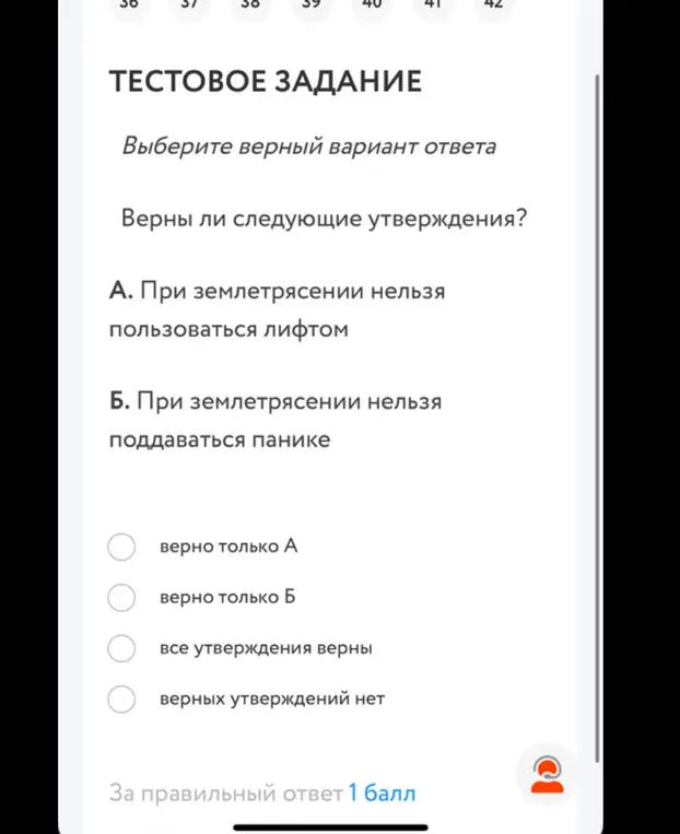 Определи, какие из утверждений верны: А. При землетрясении нельзя пользоваться лифтом, Б. При землетрясении нельзя поддаваться панике