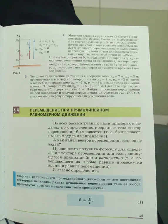 Прошу решить задачу про мальчика с мячом и про перемещение тела