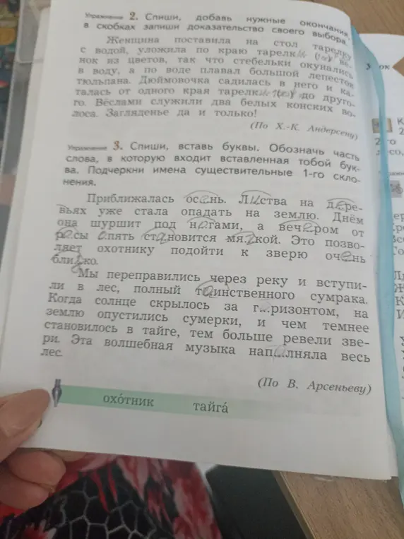 Помоги мне вставить буквы, обозначить часть слова и подчеркнуть имена существительные 1-го склонения в упражнении 3