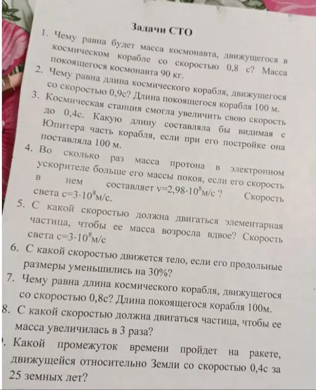 Реши задачи СТО: чему равна будет масса космонавта, движущегося в космическом корабле со скоростью 0,8 с?