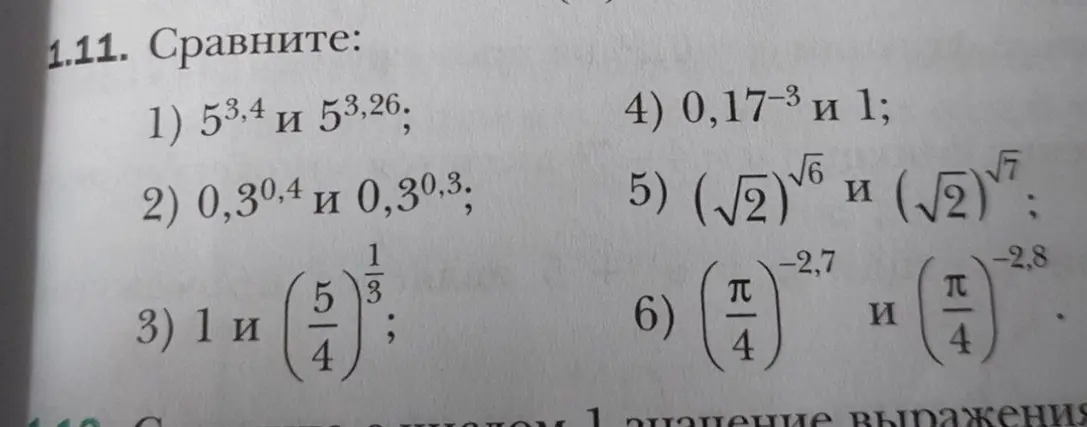 Сравни, пожалуйста, числа: 5 в степени 3,4 и 5 в степени 3,26.