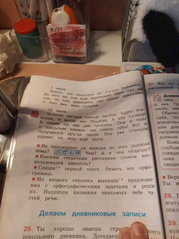 Выполни задание: спиши первый текст, отметь все орфограммы, из второго отрывка выпиши предложения с орфографическими задачами и реши их. Надпиши названия знакомых тебе частей речи.